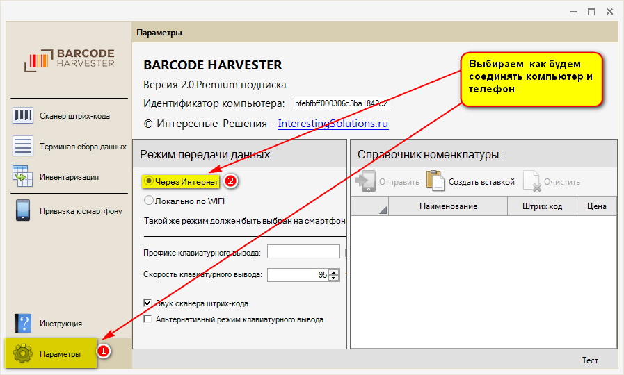   Barcode Harvester